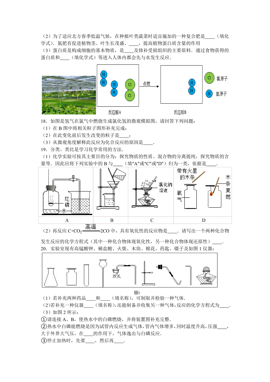 2016哈尔滨中考化学模拟测验带解析_第4页