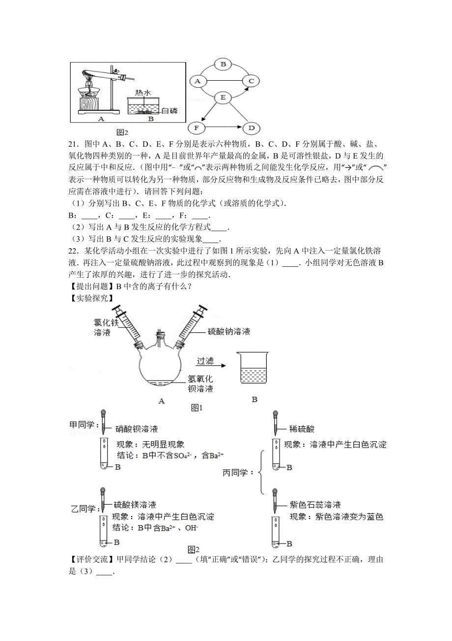 2016哈尔滨中考化学模拟测验带解析_第5页