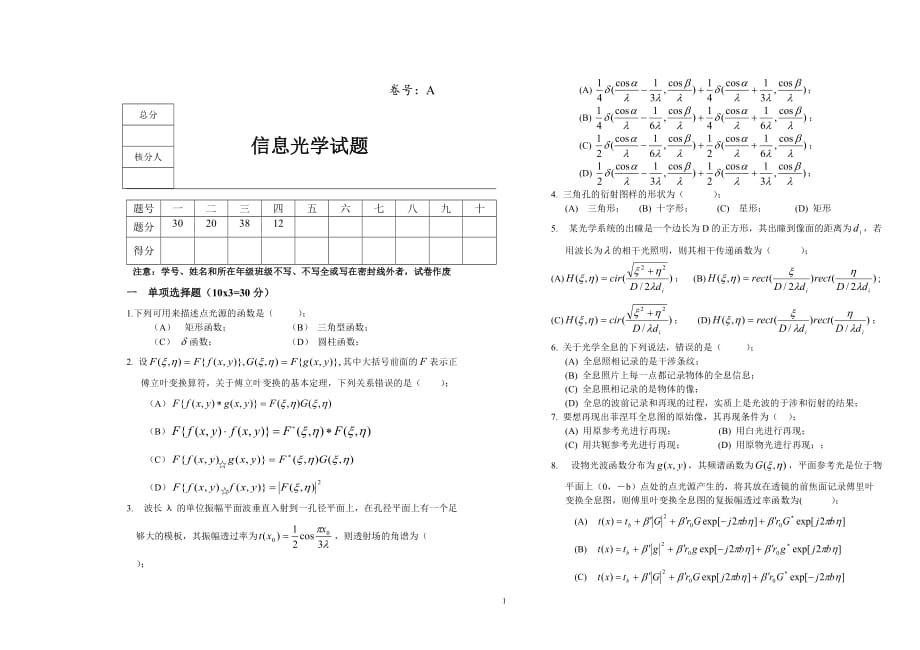 信息光学模拟测验及答案_第1页