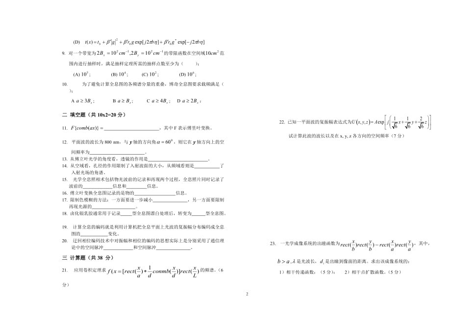 信息光学模拟测验及答案_第2页