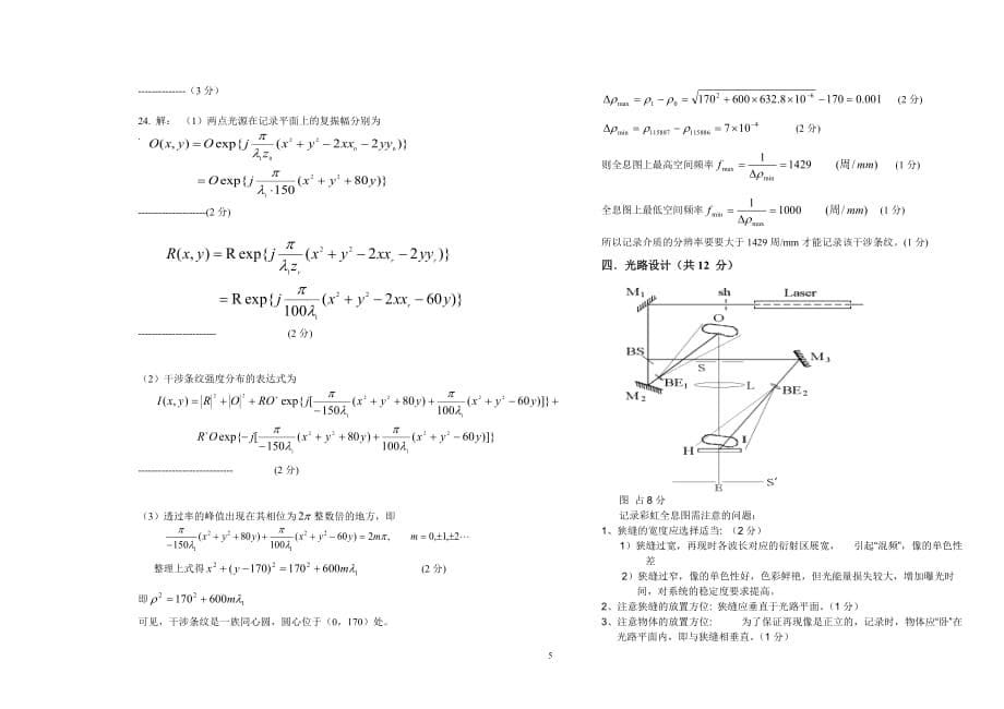 信息光学模拟测验及答案_第5页