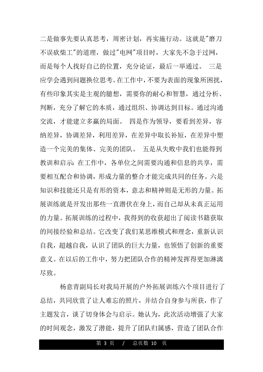 政府机关拓展培训心得体会（精品word文档）_第3页