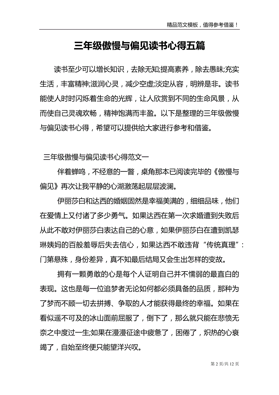 三年级傲慢与偏见读书心得五篇_第2页