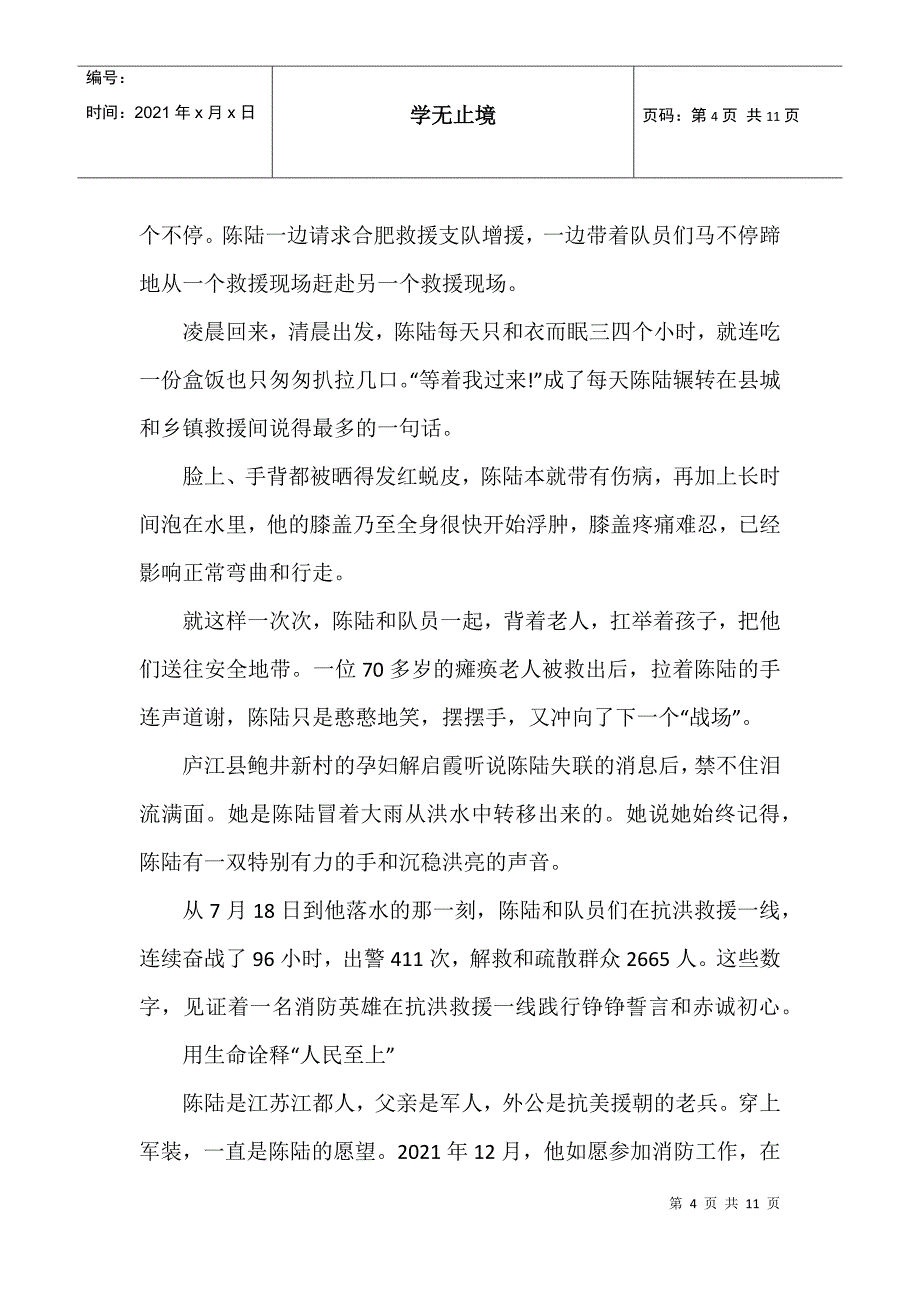 感动中国十大人物陈陆先进事迹范文_第4页