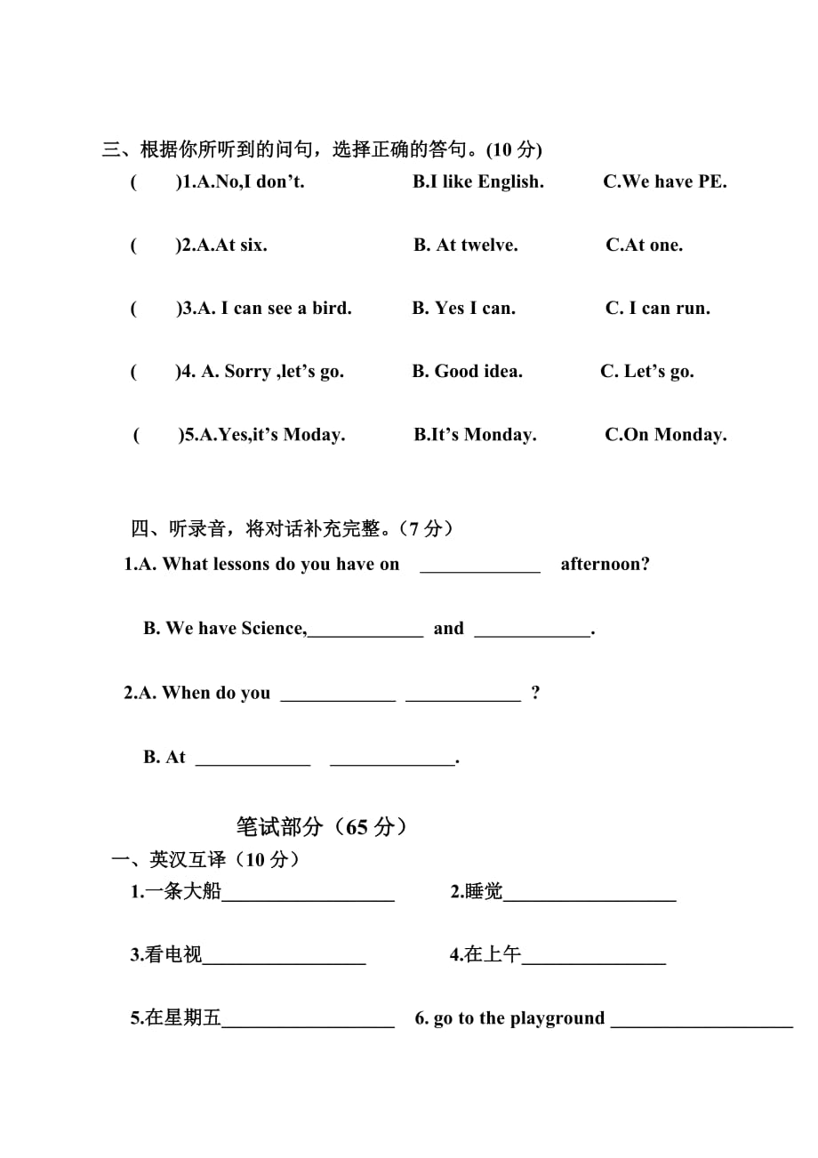 译林版英语4B期中模拟测验(附听力材料)_第2页