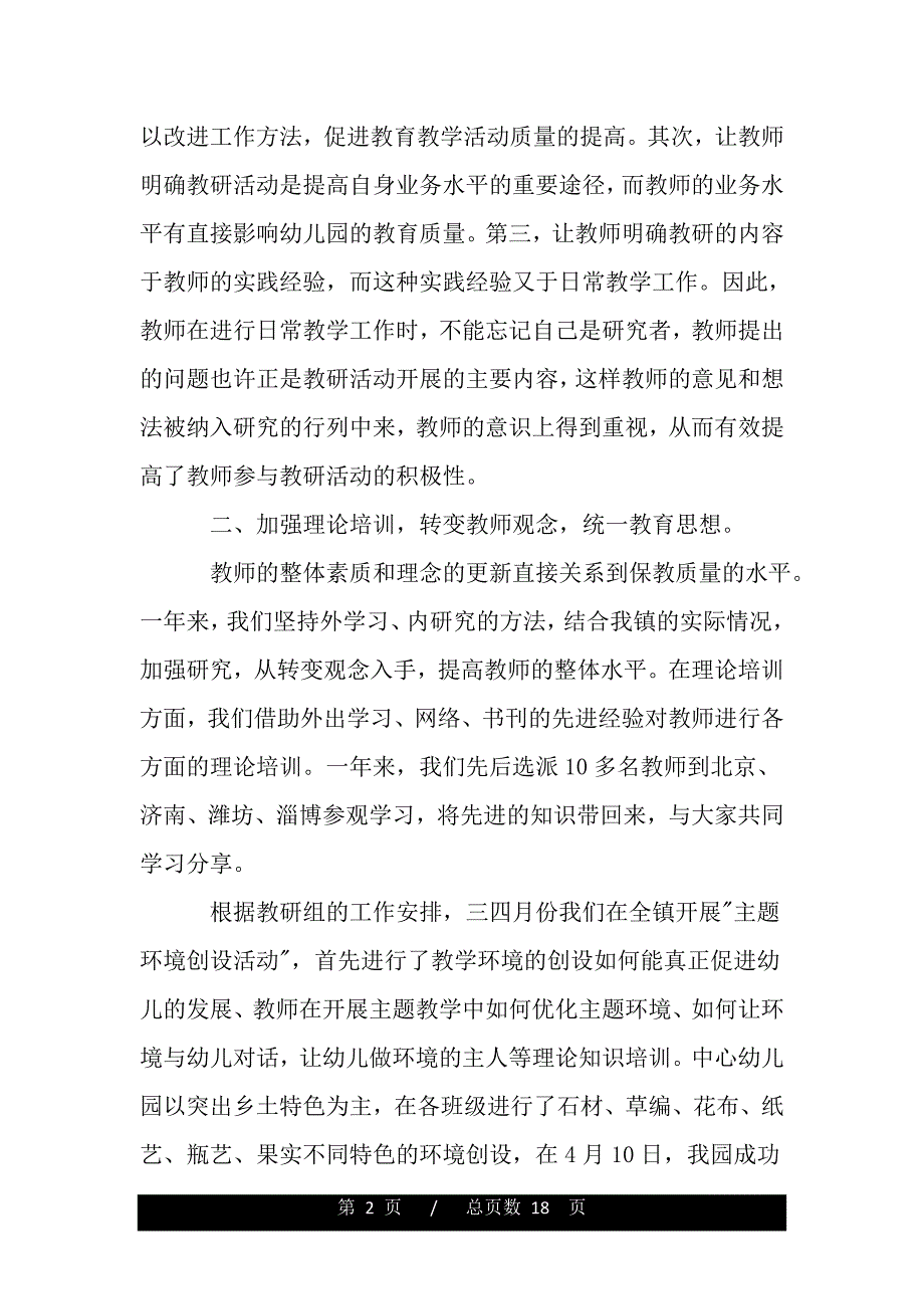 幼儿园团员自我评议表（范文推荐）_第2页