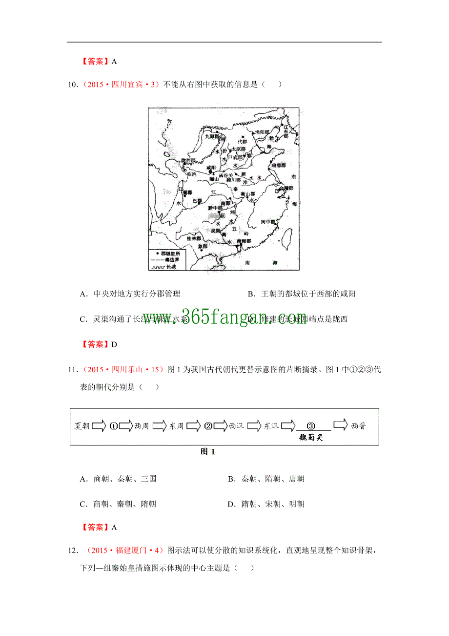 【阳光学习网精选】2015年中考历史模拟测验分类汇编：秦王扫六合_第4页