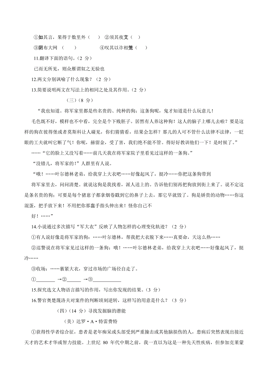 2017年东营市中考语文模拟测验及答案解析_第4页