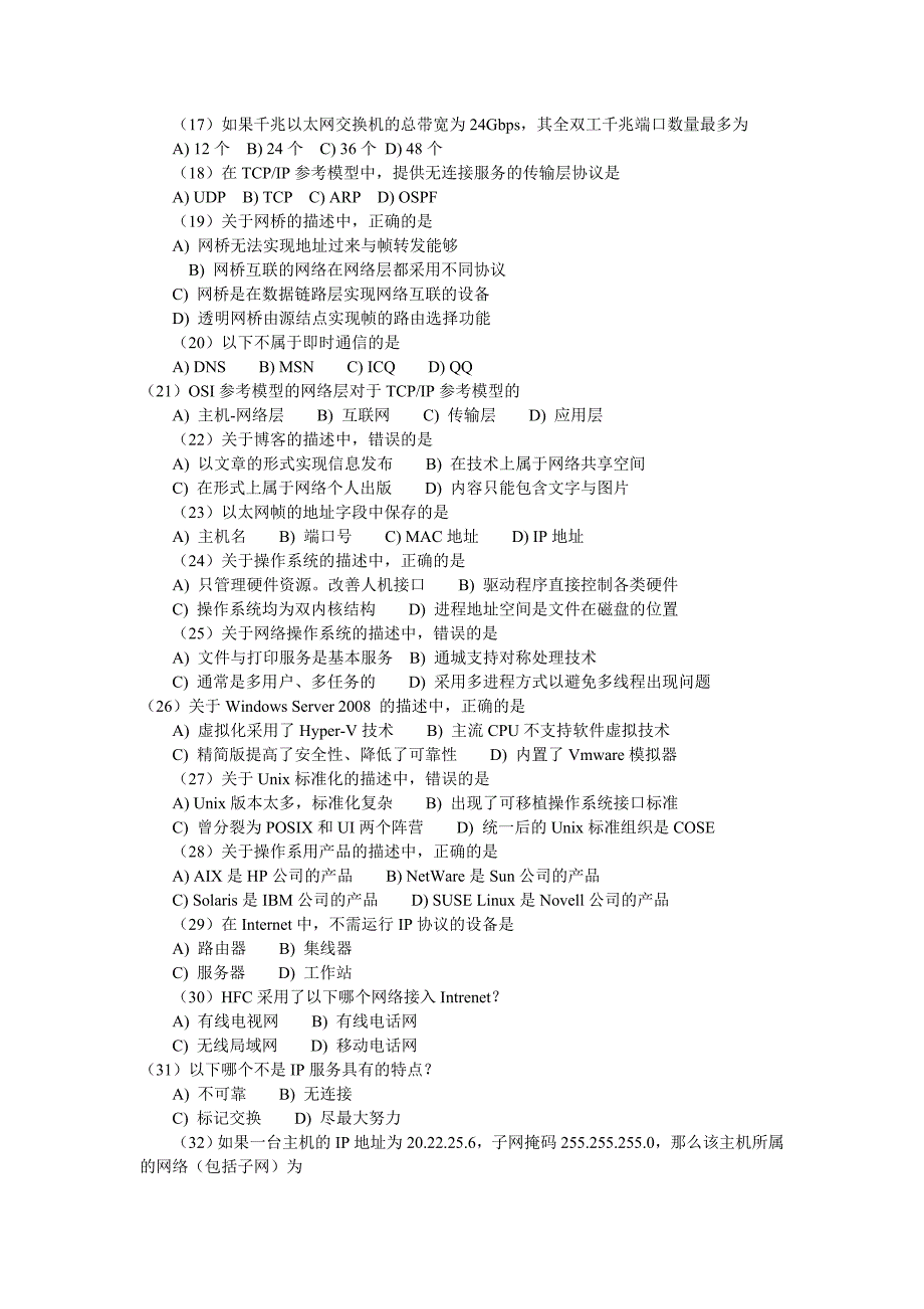 2015年3月、全国计算机等级考试三级网络技术笔试模拟测验及答案(2份卷子)_第2页