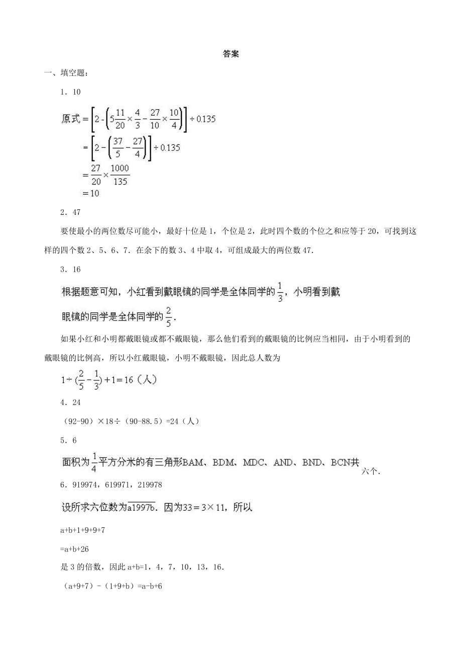 小升初数学综合模拟测验答案及详细解析(19)_第3页