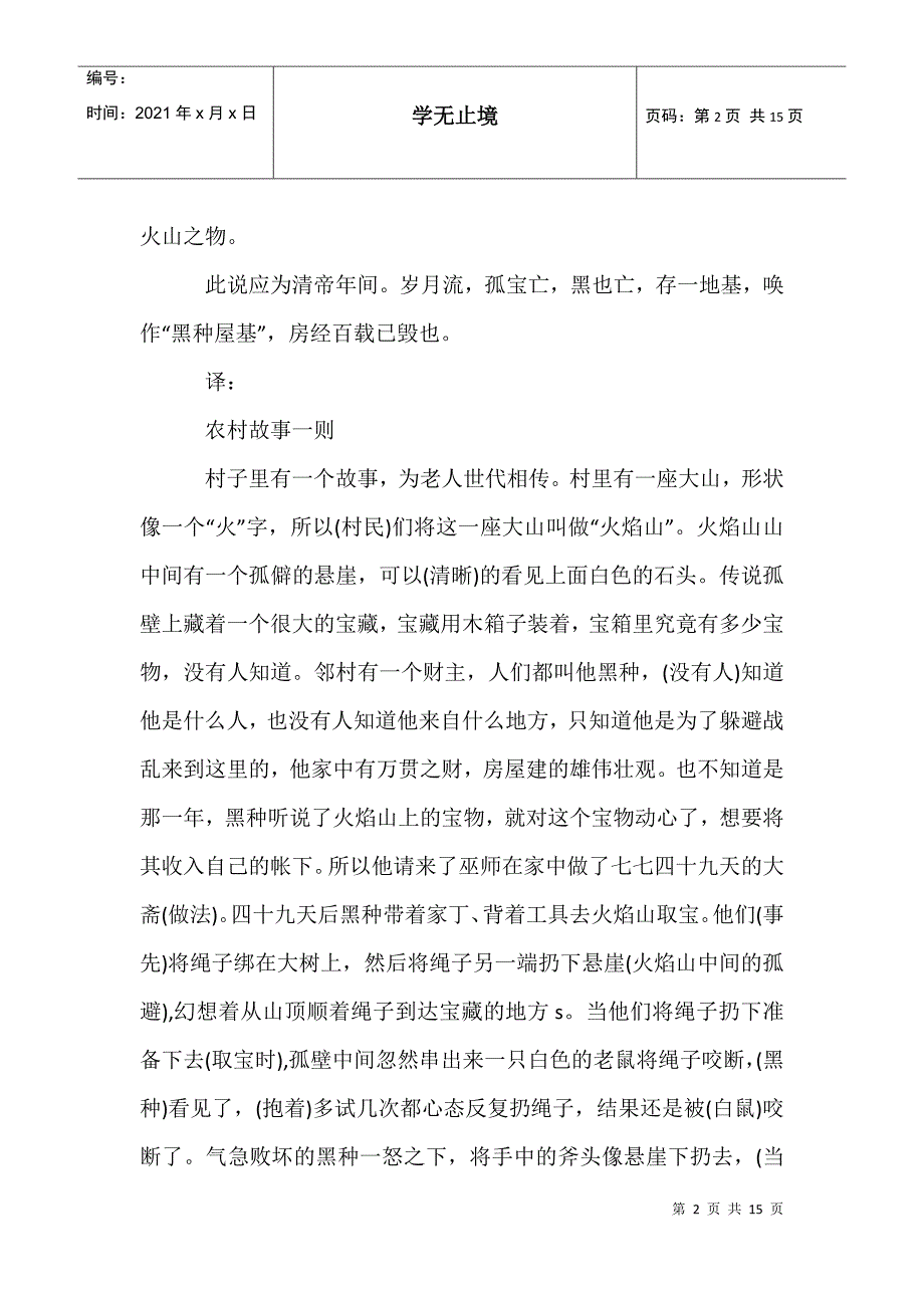 寓言故事作文3_第2页