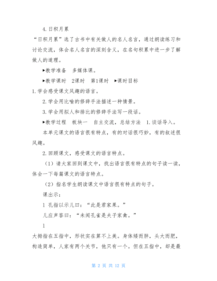 新统编人教版五年级下语文《语文园地八》优质课教学设计_第2页