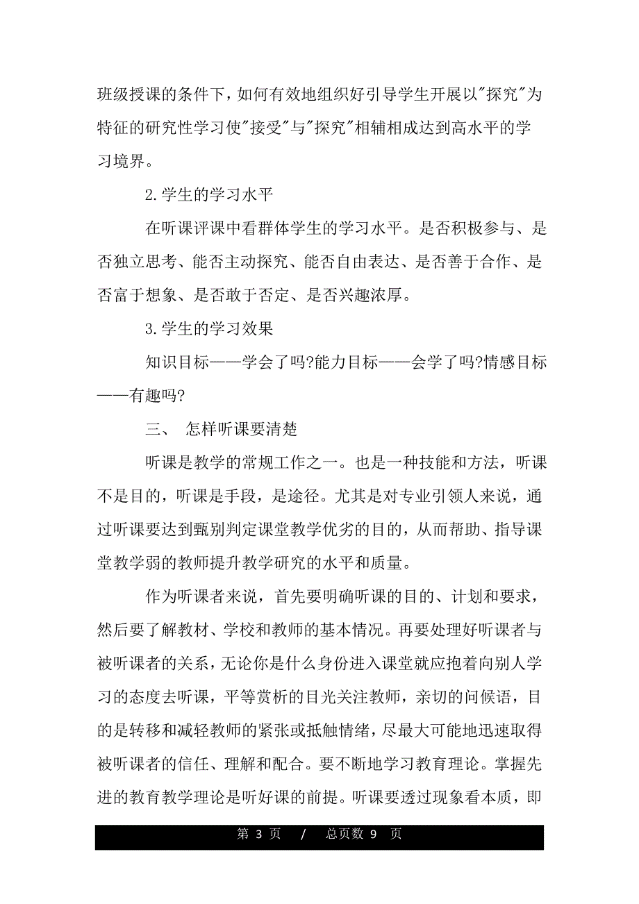 校园安全课心得体会（精品word文档）_第3页