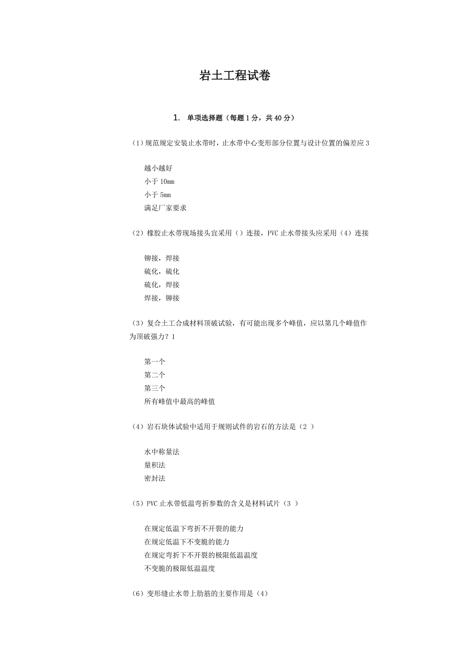 2016岩土工程模拟测验_第1页