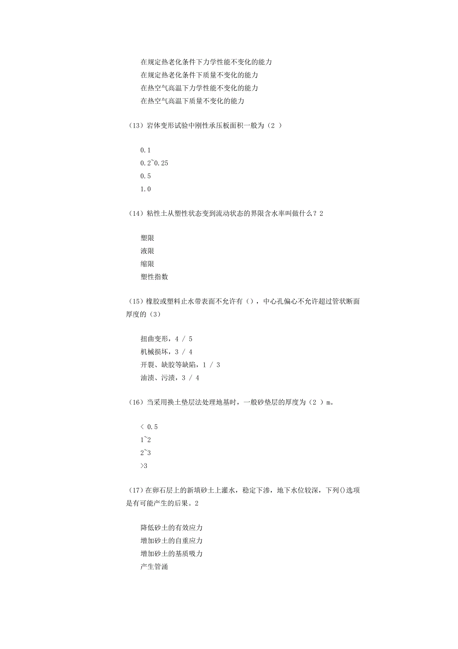 2016岩土工程模拟测验_第3页