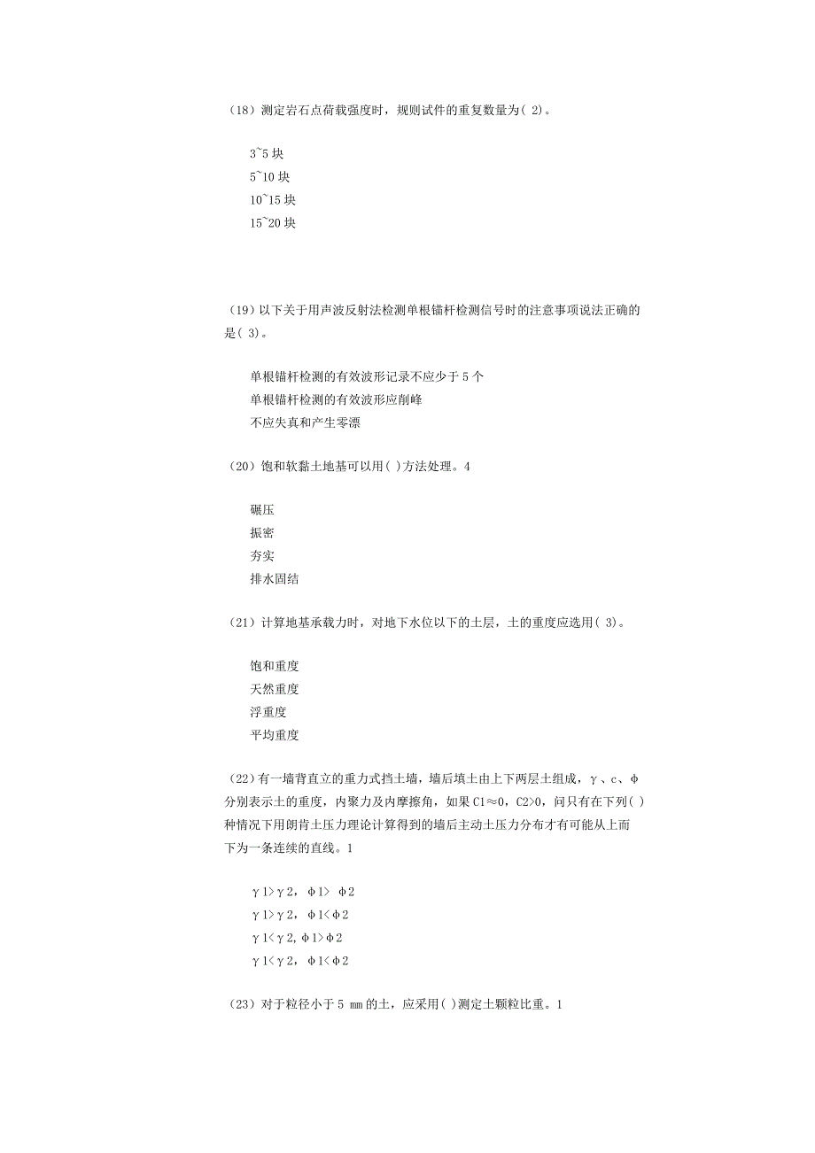 2016岩土工程模拟测验_第4页