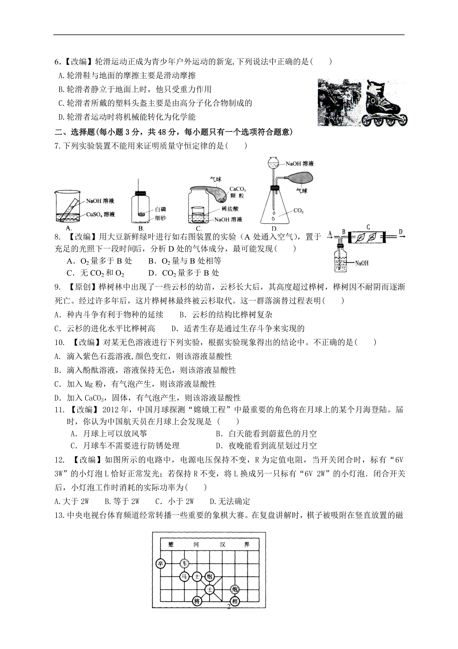 杭州中考模拟测验06_第2页