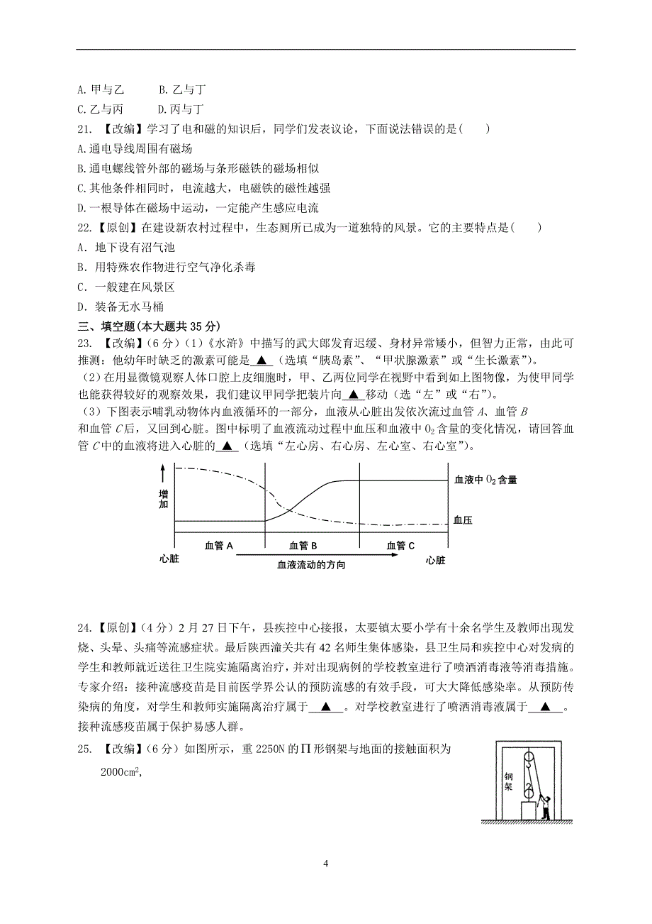 杭州中考模拟测验06_第4页