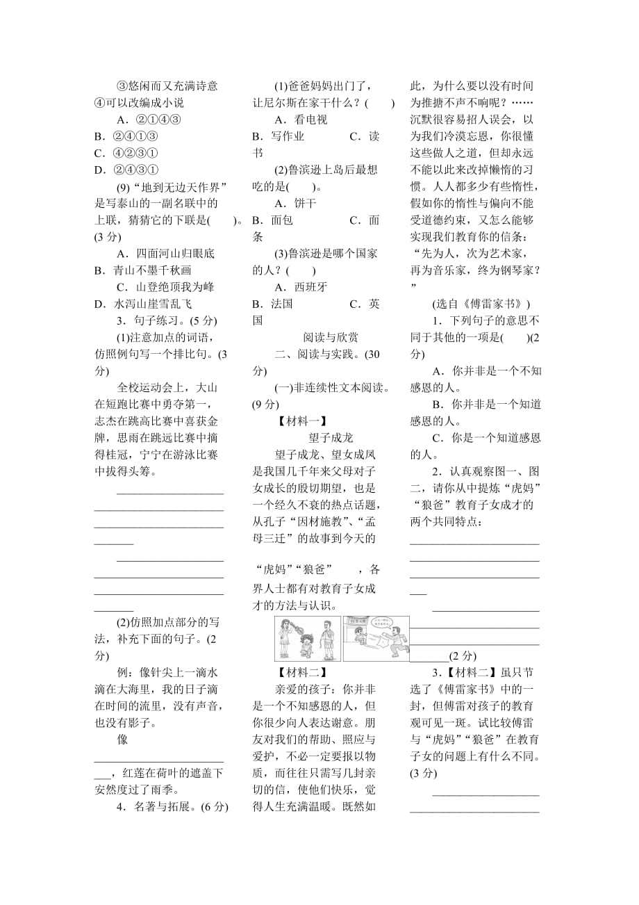 2020--2021学年六年级下册语文试题-期中测试卷-人教部编版（含答案）_第2页