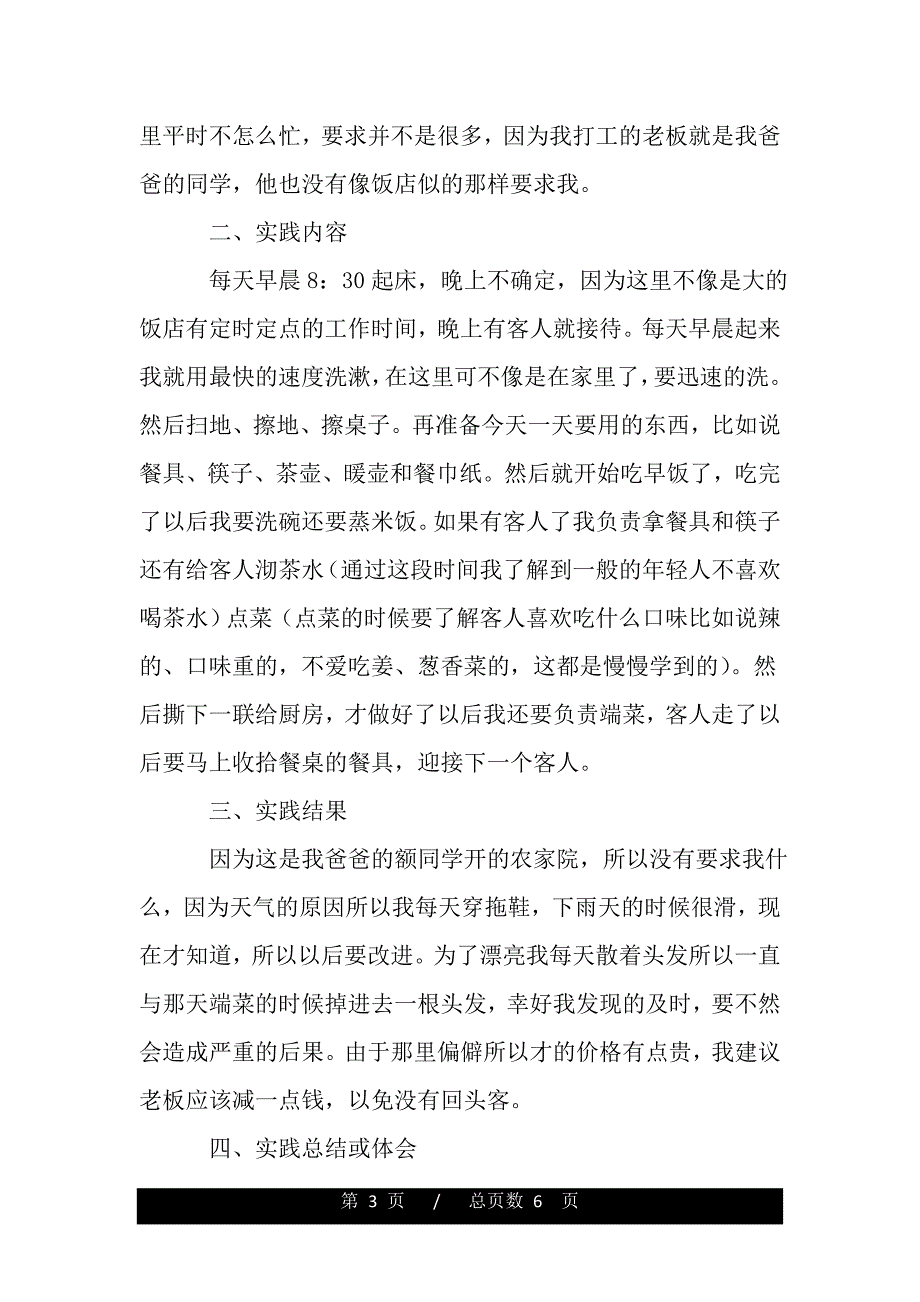 高中生暑假社会实践活动总结（范文推荐）_第3页