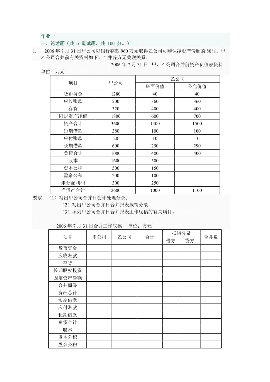 模拟测验预览-任务1_第1页