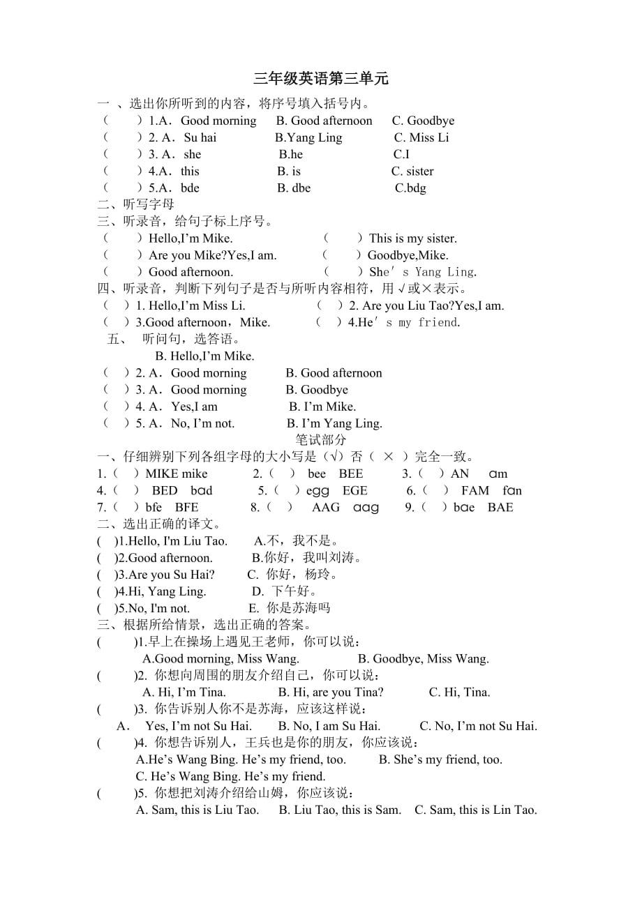 译林英语3A-unit3单元测试卷(总2页)_第1页