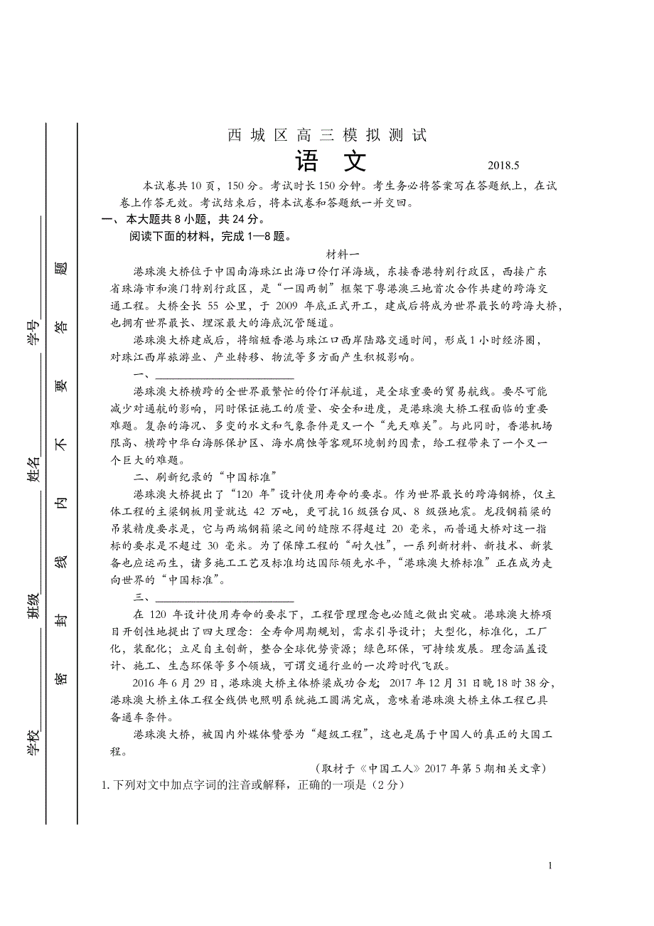 2018北京西城区高三二语文测试模拟测验及答案_第1页