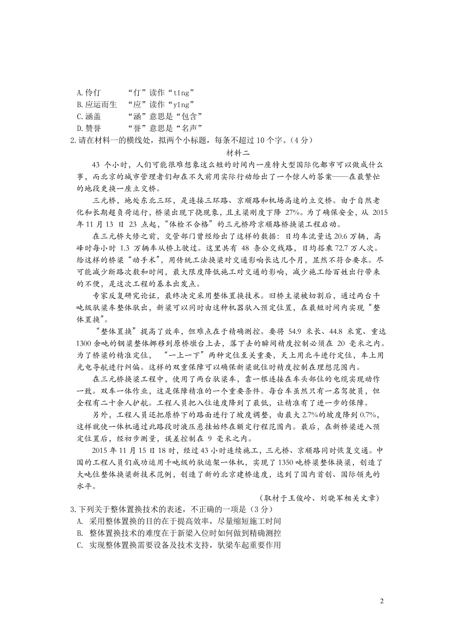 2018北京西城区高三二语文测试模拟测验及答案_第2页