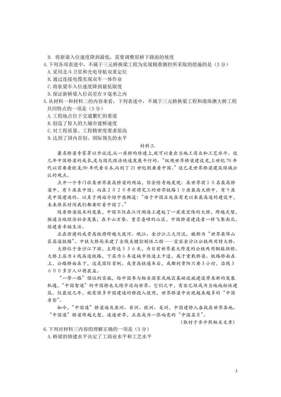 2018北京西城区高三二语文测试模拟测验及答案_第3页