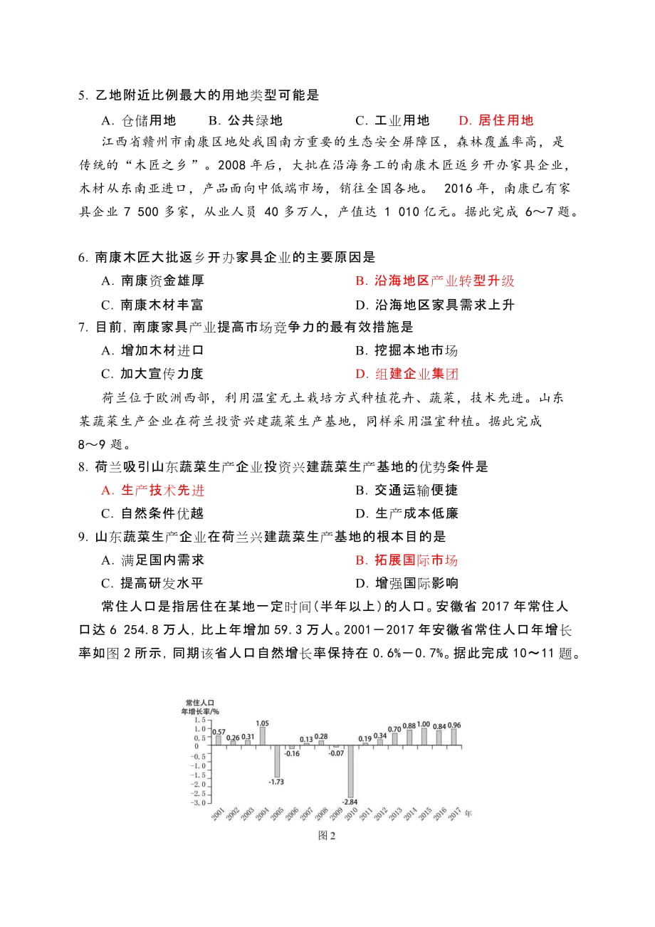 2018年全国普通高考统一考试海南地理模拟测验(答案)-word版_第2页