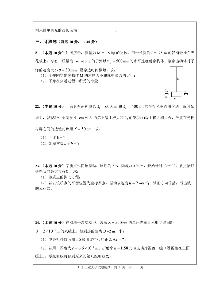 大学物理b模拟测验_第4页