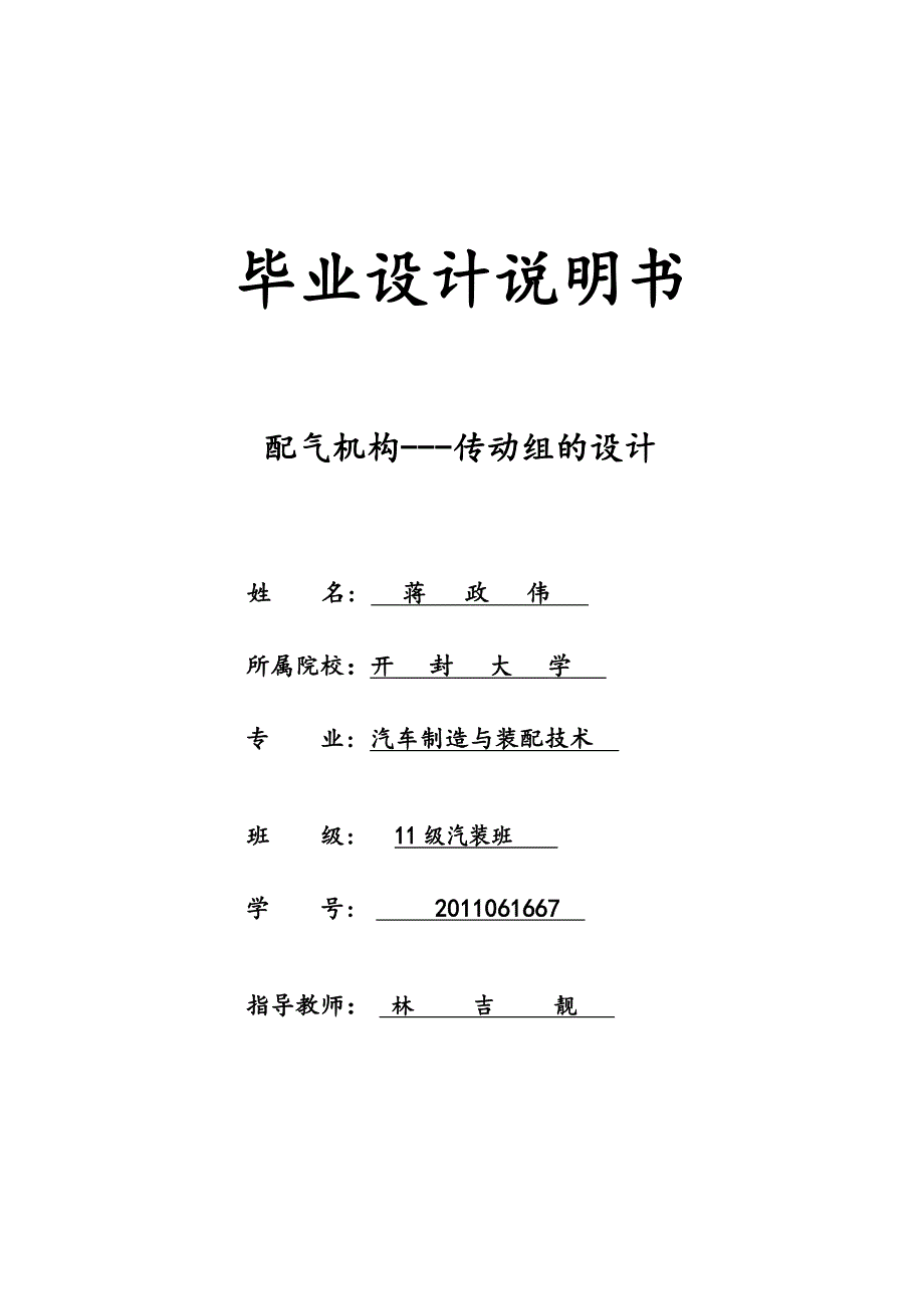 毕业设计-配气机构传动组的设计-蒋政伟(总25页)_第1页