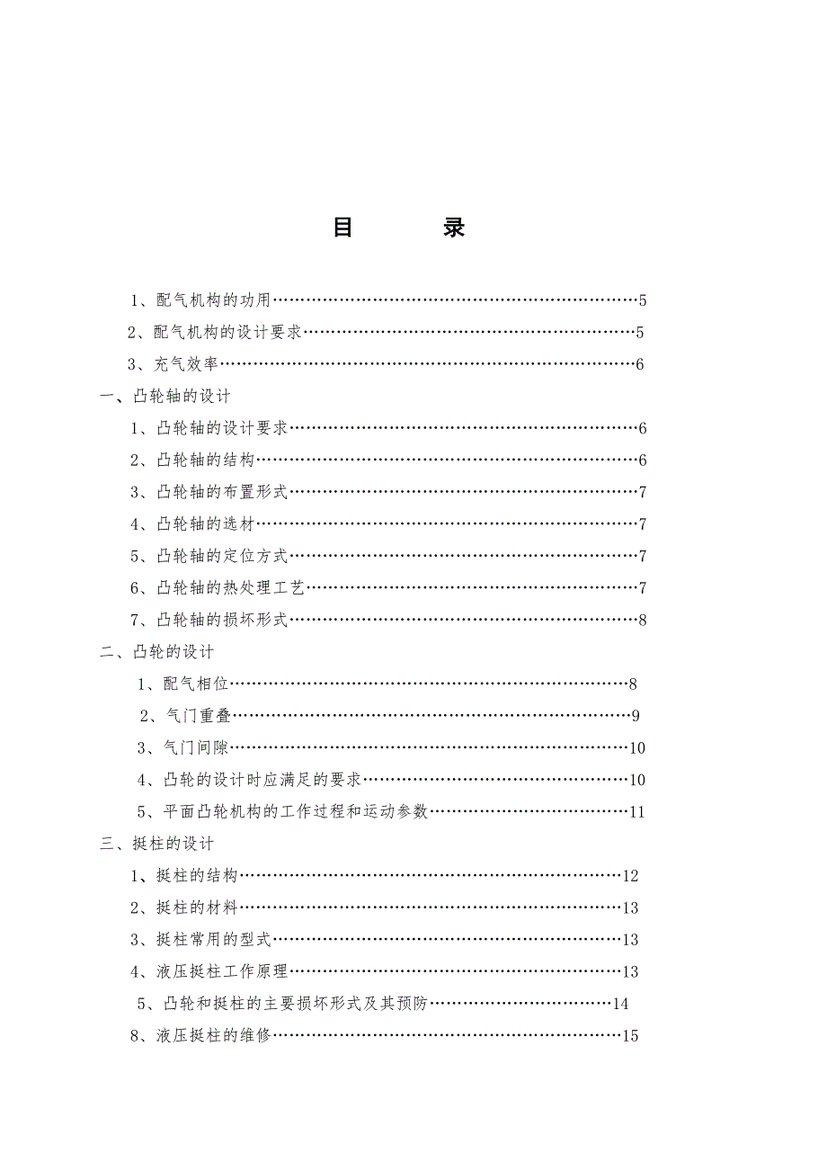 毕业设计-配气机构传动组的设计-蒋政伟(总25页)_第3页