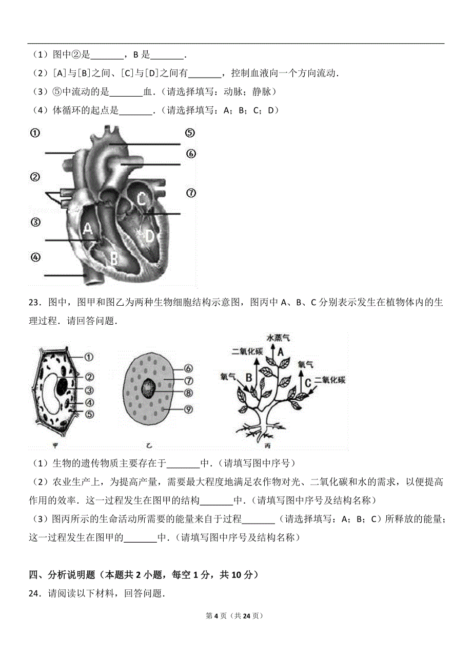 2017年沈阳中考生物一模拟测验(解析版)_第4页