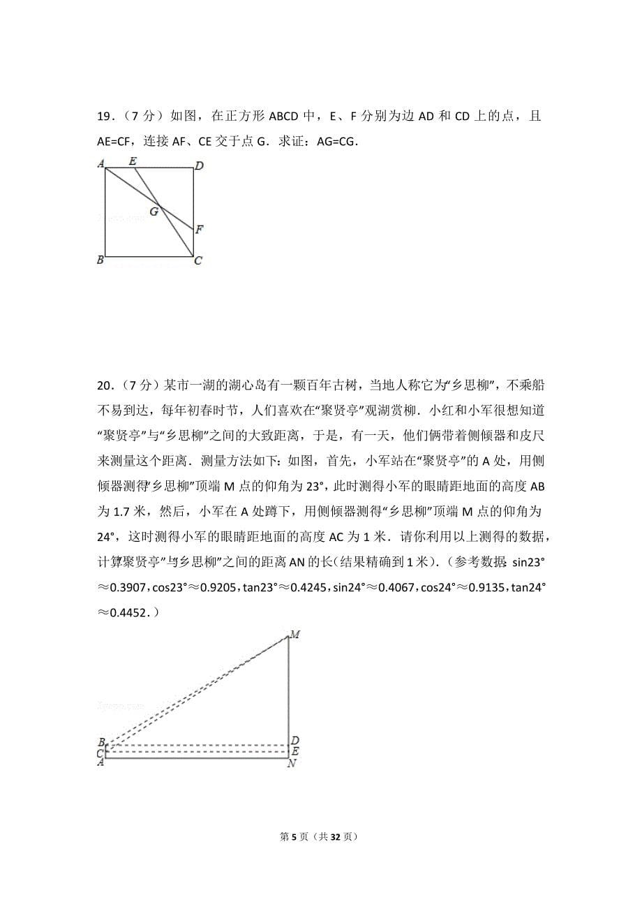 天利38套之2017年陕西省中考数学模拟测验及答案_第5页