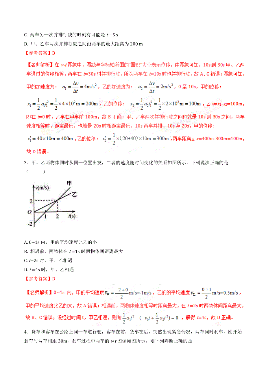 高考物理二轮考点精练专题1.3《速度图像》（含答案解析）_第2页