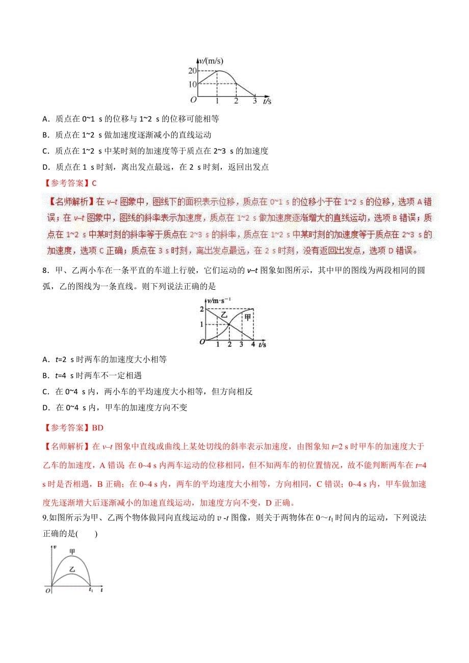 高考物理二轮考点精练专题1.3《速度图像》（含答案解析）_第5页