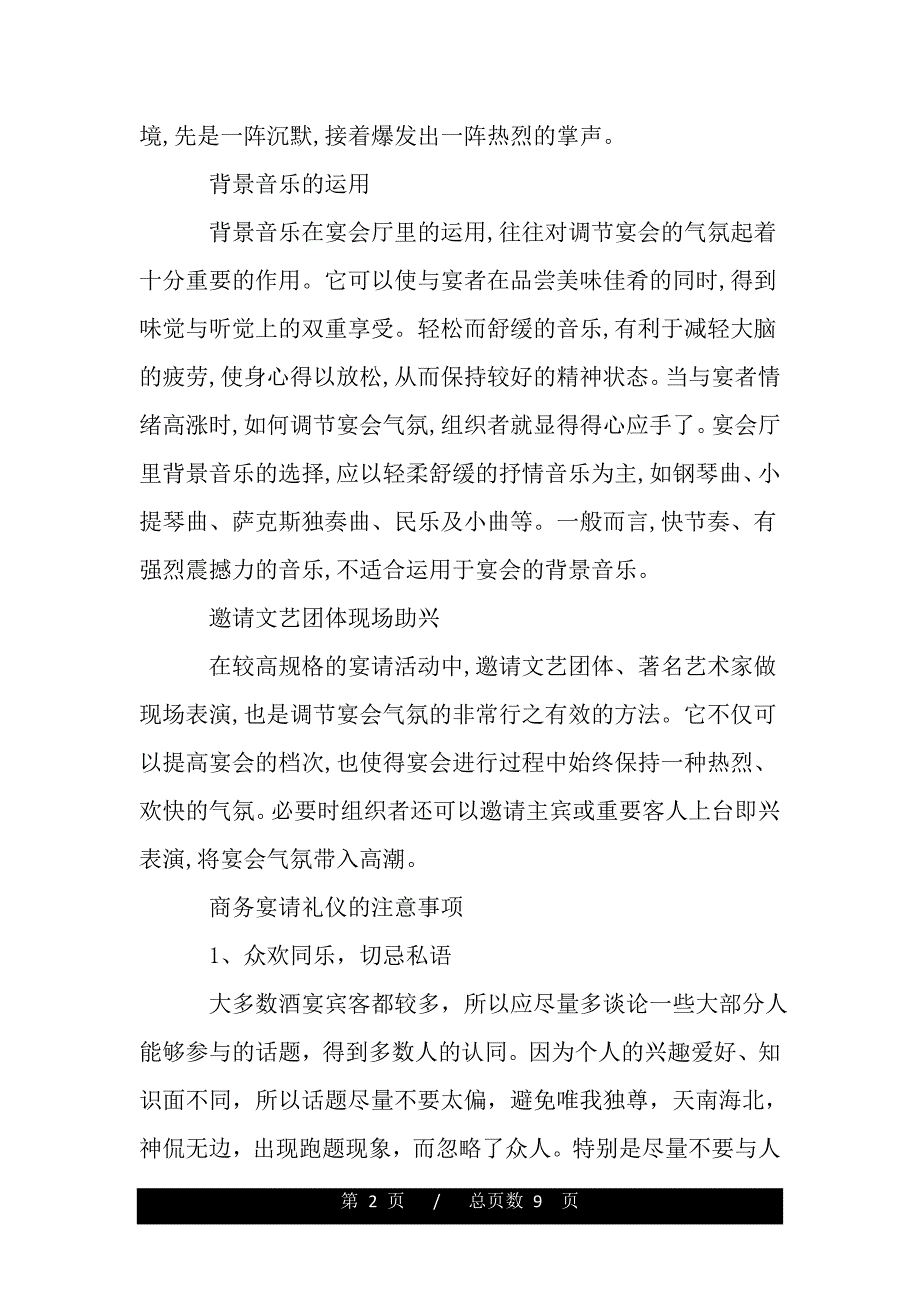 提升宴请礼仪中的宴会气氛的方法（精品范文推荐）_第2页