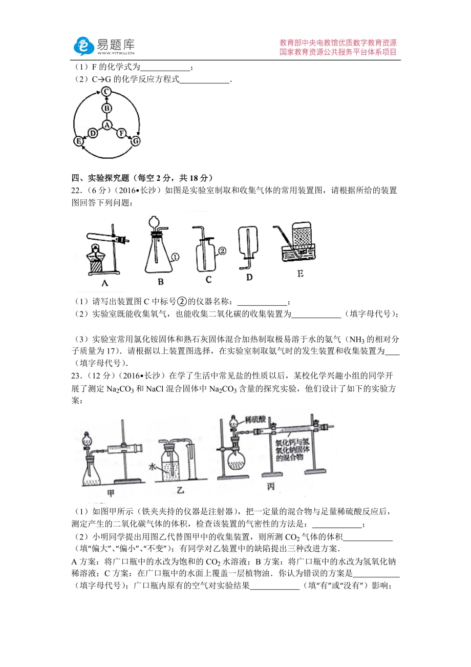 2016年湖南省长沙市中考化学模拟测验(附答案)_第4页