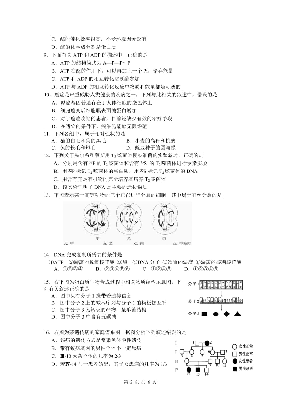 包场中学-高二学业水平测试综合卷5-2012年无锡市普通高中学业水平测试(必修科目)模拟测验_第2页