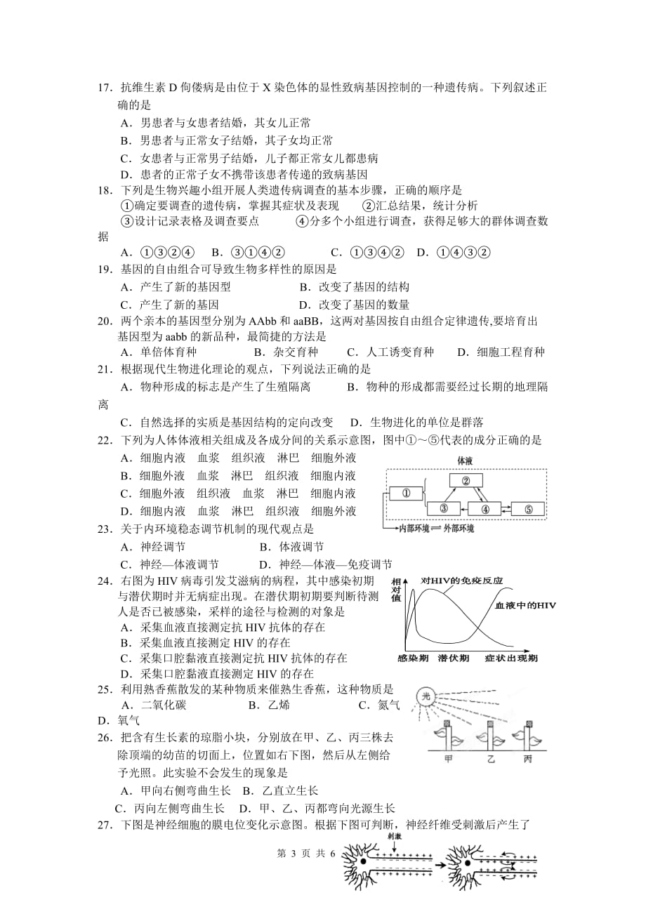 包场中学-高二学业水平测试综合卷5-2012年无锡市普通高中学业水平测试(必修科目)模拟测验_第3页