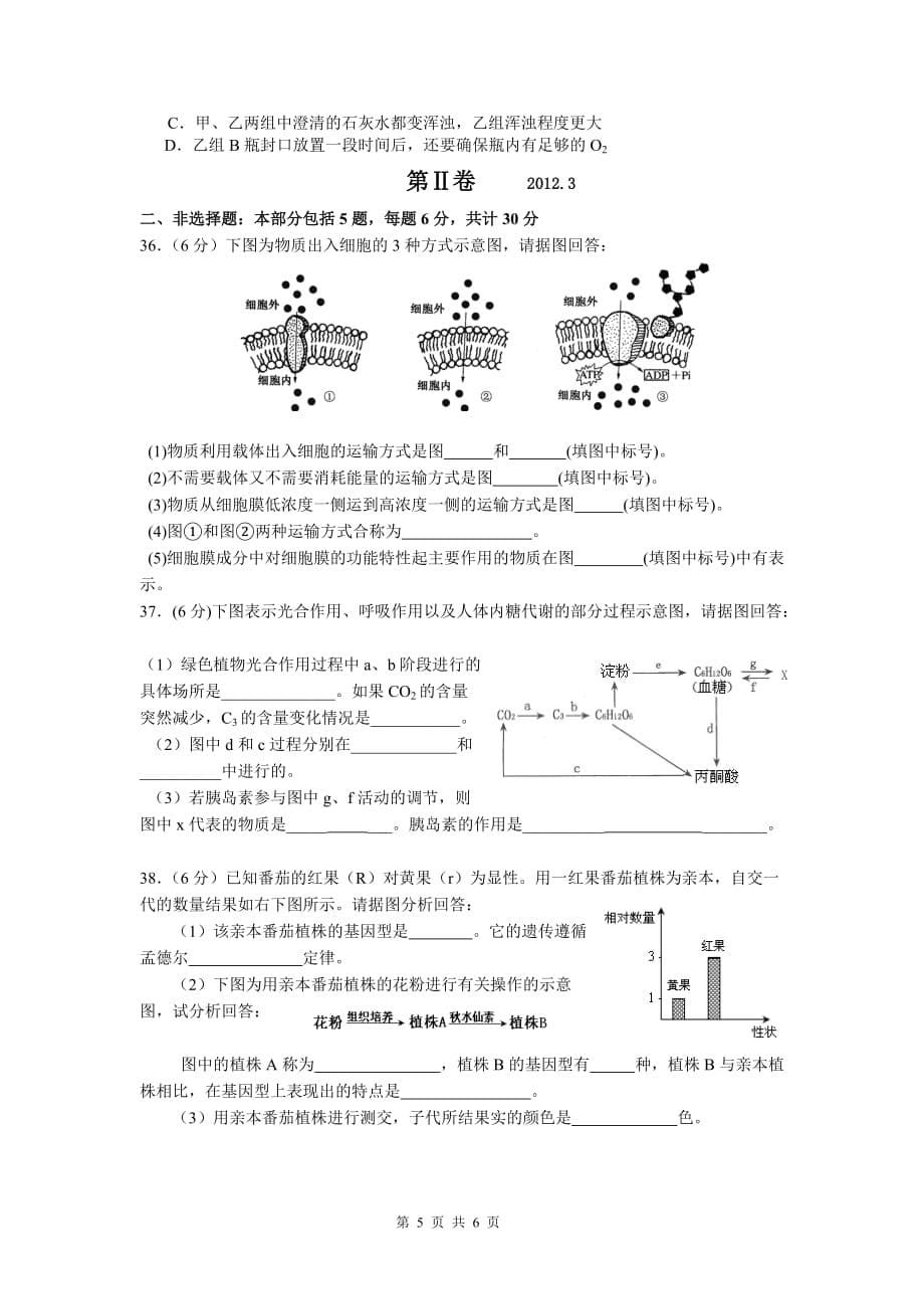 包场中学-高二学业水平测试综合卷5-2012年无锡市普通高中学业水平测试(必修科目)模拟测验_第5页