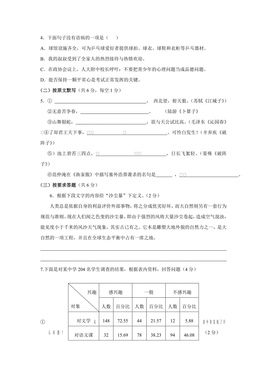 湖南省醴陵市第七中学2015-2016学年度九年级语文上学期期末质量检测模拟测验-新人教版doc_第2页