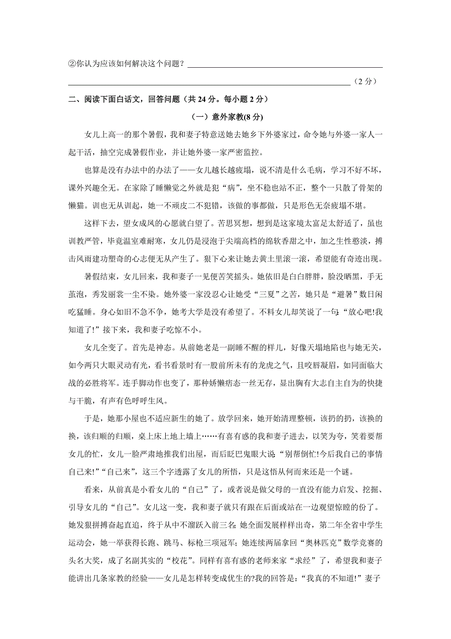 湖南省醴陵市第七中学2015-2016学年度九年级语文上学期期末质量检测模拟测验-新人教版doc_第3页