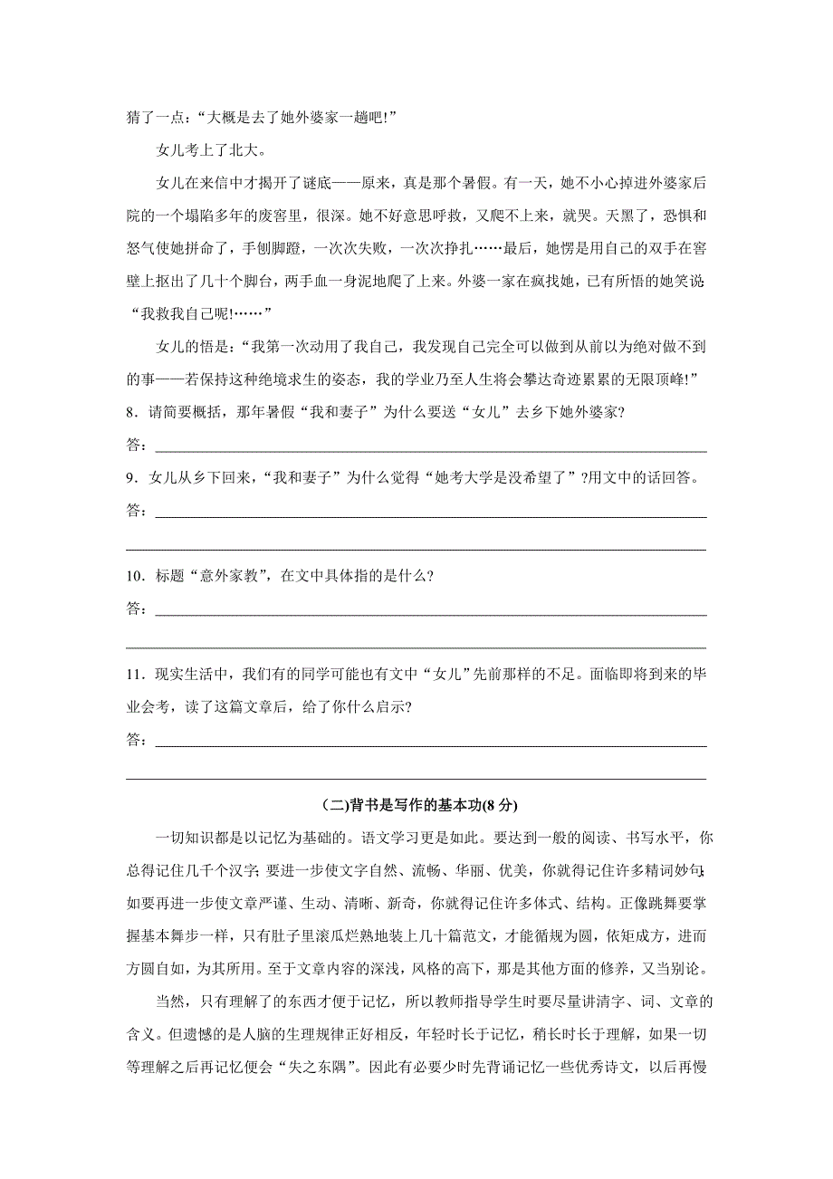 湖南省醴陵市第七中学2015-2016学年度九年级语文上学期期末质量检测模拟测验-新人教版doc_第4页