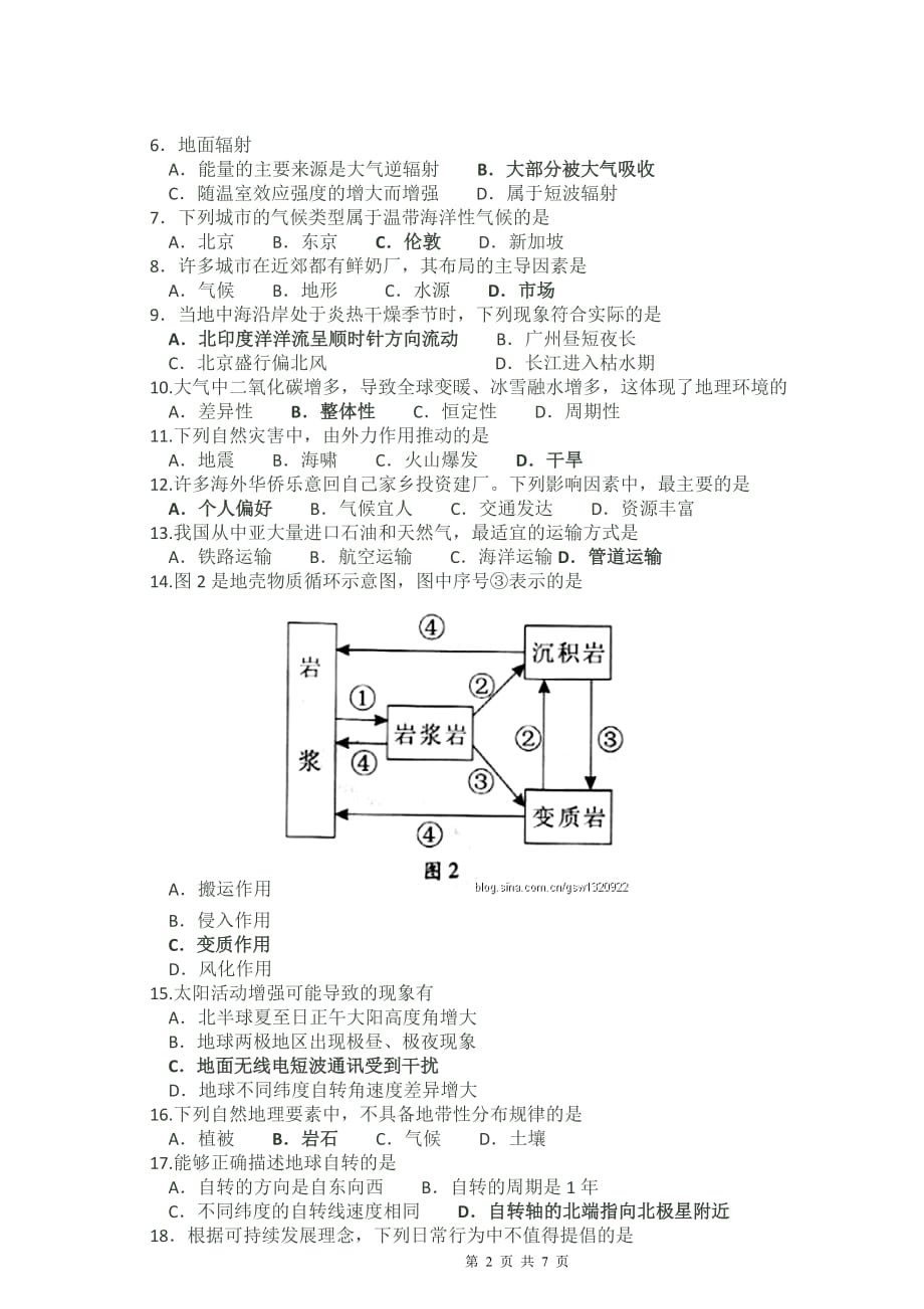 2011年6月广东省普通高中学业水平考试地理模拟测验_第2页