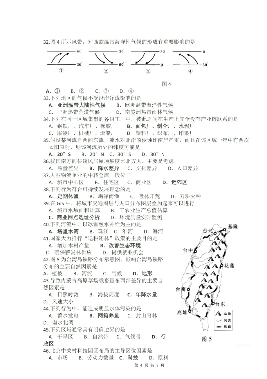 2011年6月广东省普通高中学业水平考试地理模拟测验_第4页