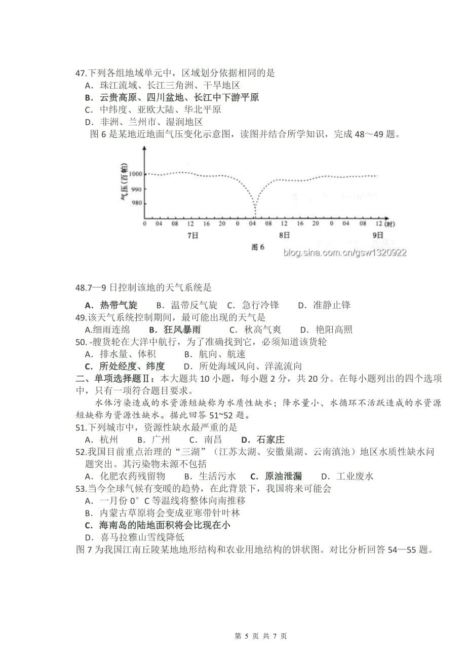 2011年6月广东省普通高中学业水平考试地理模拟测验_第5页