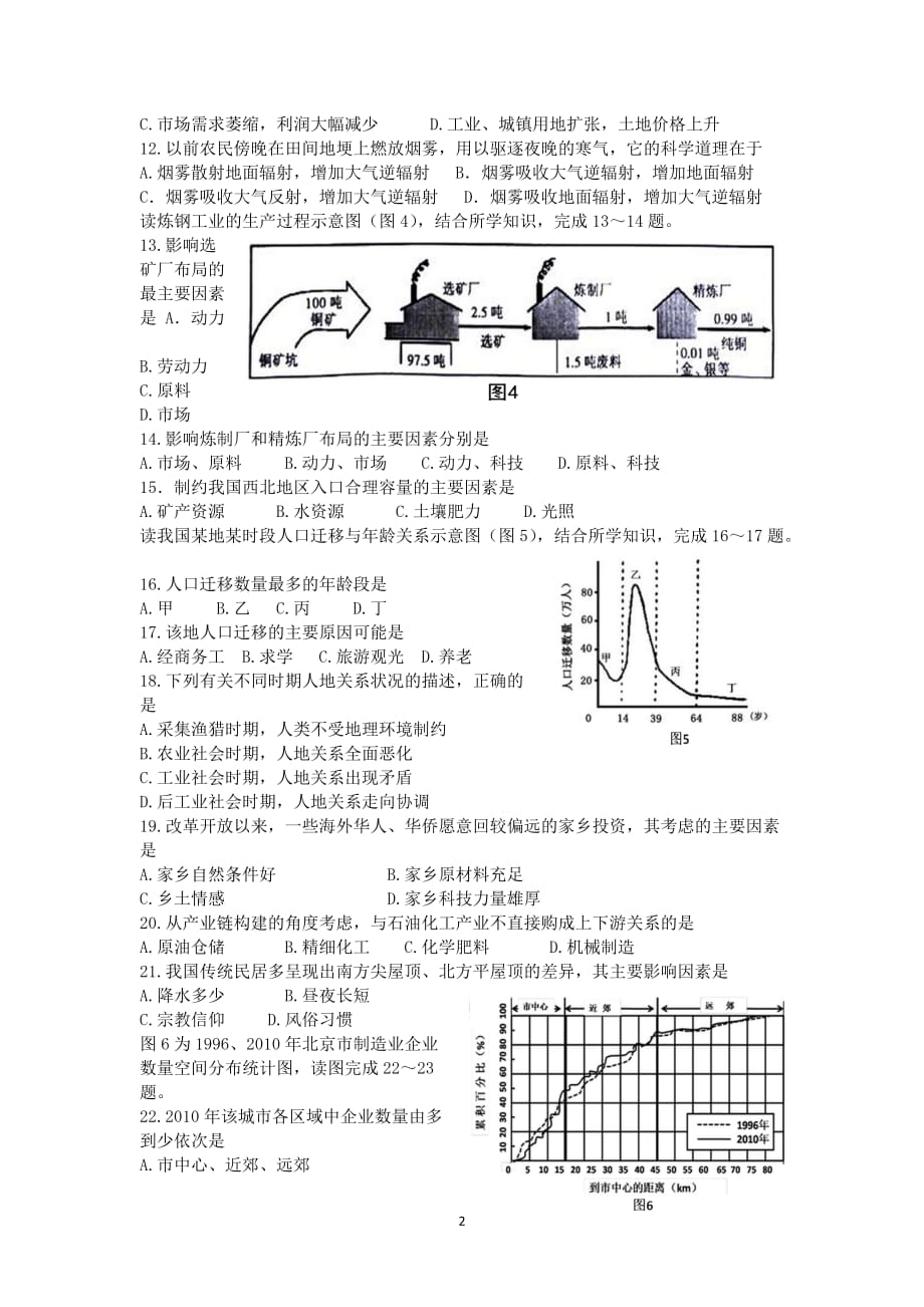 2016年6月广东省普通高中学业水平考试地理模拟测验(00001)_第2页