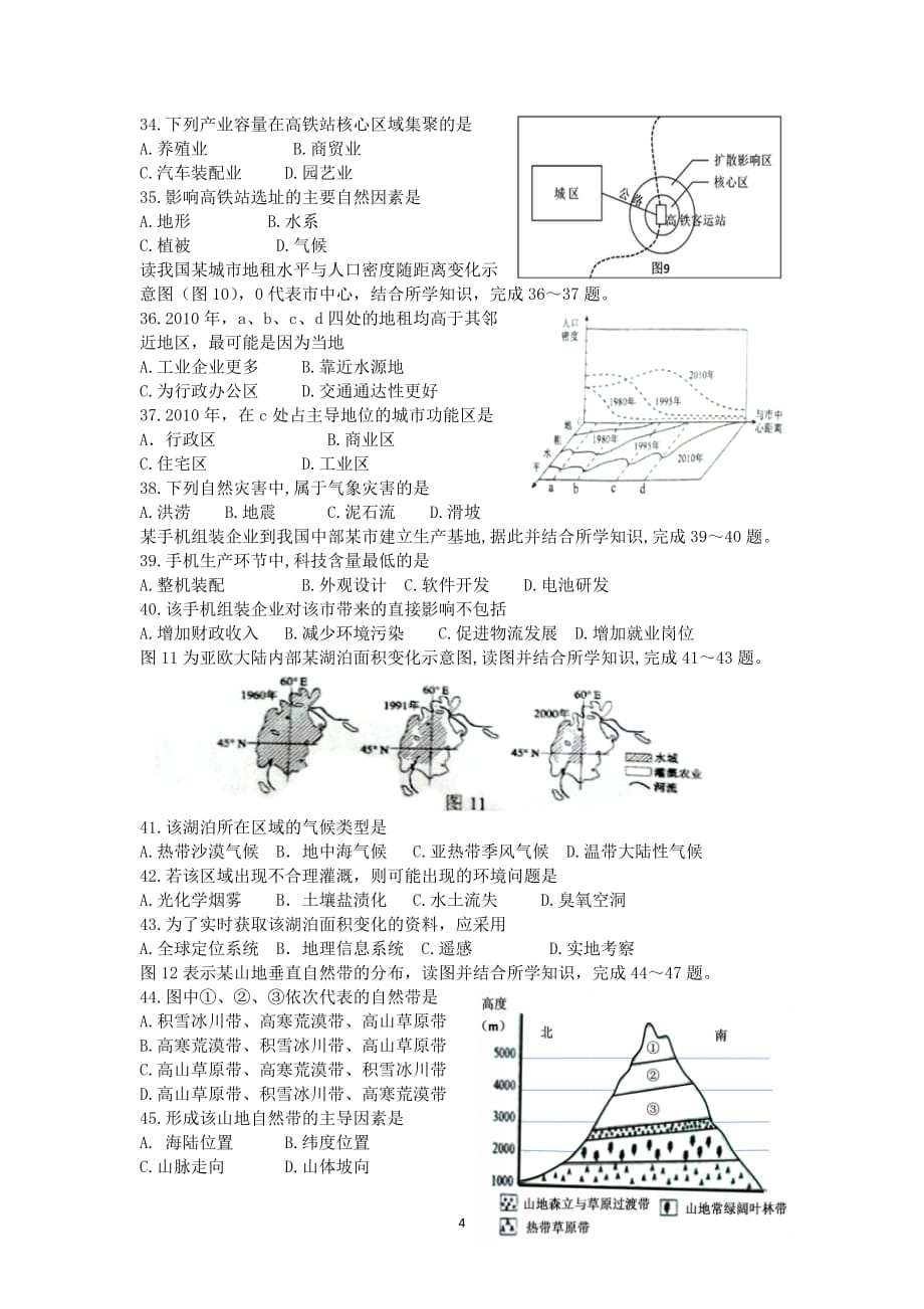 2016年6月广东省普通高中学业水平考试地理模拟测验(00001)_第4页